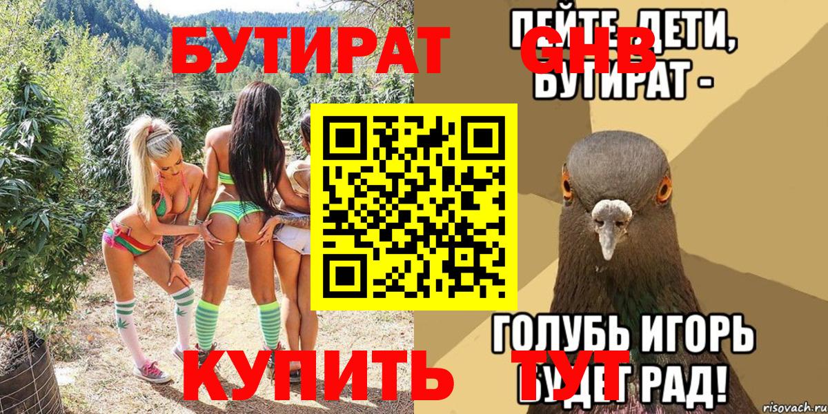 БУТИРАТ GHB Кизляр