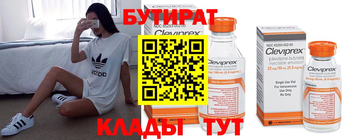 Бутират 99%  Вход с VPN  Кизляр 