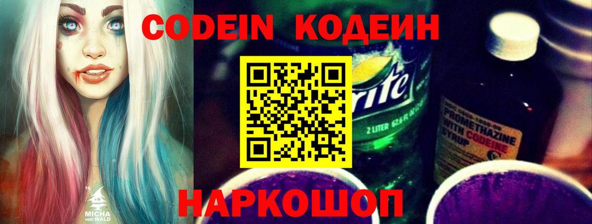 Кодеиновый сироп Lean напиток Lean (лин) Кизляр