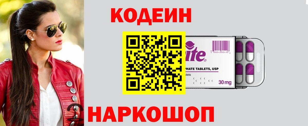 Кизляр  Кодеиновый сироп Lean напиток Lean (лин)  Codein напиток Lean (лин)  Вход с VPN 