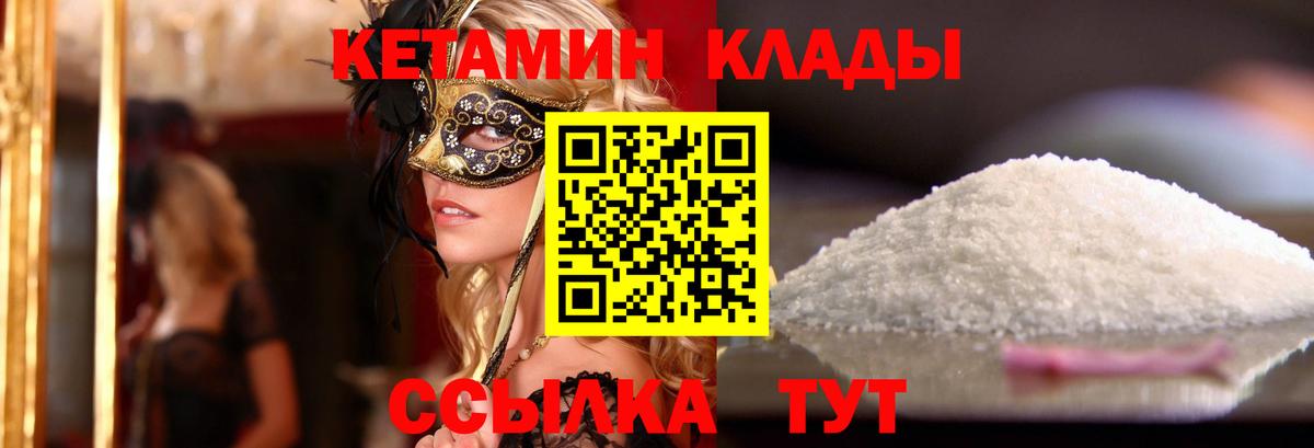 Кизляр  Кетамин VHQ  Вход с VPN 