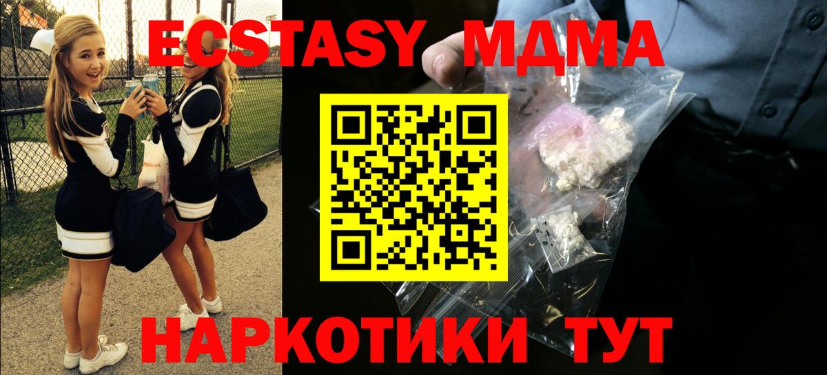 МДМА Molly  Вход с VPN  Кизляр  MDMA crystal 