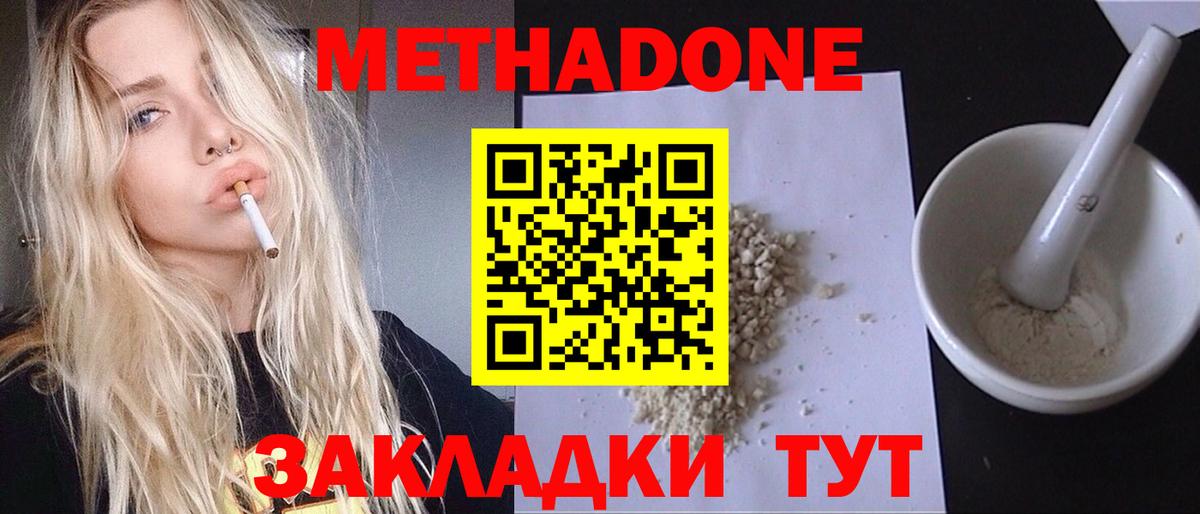 МЕТАДОН VHQ Кизляр